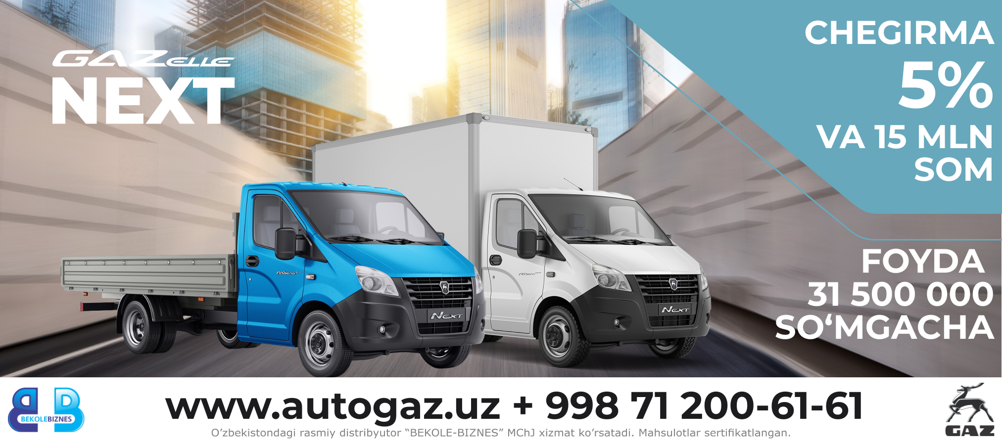 Скидка 5% + 15 000 000 сум